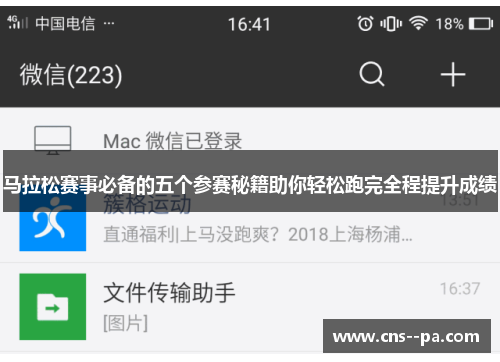 马拉松赛事必备的五个参赛秘籍助你轻松跑完全程提升成绩