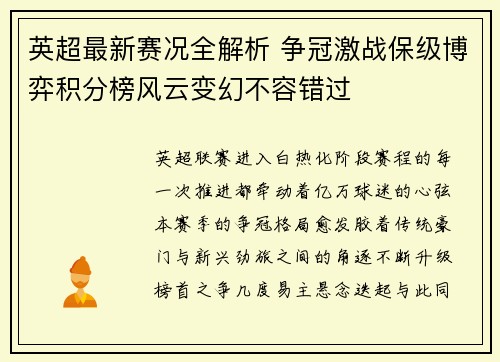 英超最新赛况全解析 争冠激战保级博弈积分榜风云变幻不容错过
